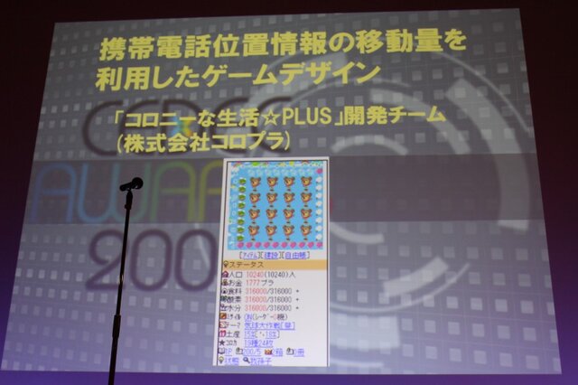 【CEDEC 2010】多くの開発者を育てたベーマガに拍手！CEDEC AWARDS発表授与式	