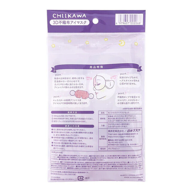 ランチタイムも「ちいかわ」で彩りを！包むだけで笑顔が可愛いおにぎりラップに立体ピック、癒やしを運ぶアイマスクまでズラリ