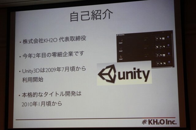 【CEDEC 2010】ゲーム開発を民主化する「Unity」日本市場にも注目