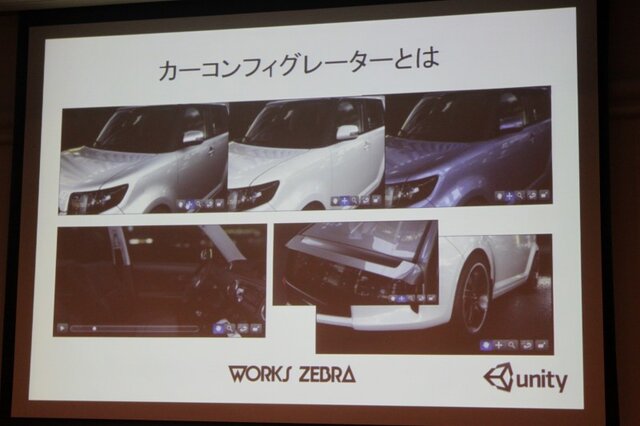 【CEDEC 2010】ゲーム開発を民主化する「Unity」日本市場にも注目