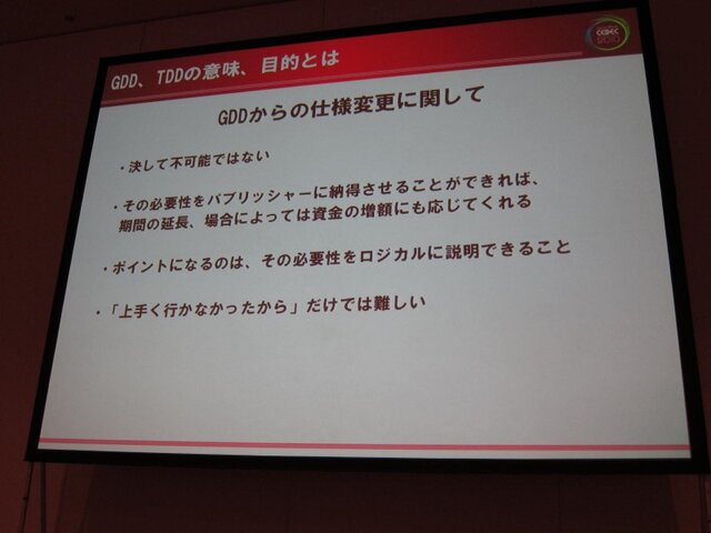 【CEDEC 2010】ゲームに込めた情熱・技術を海の向こうまで正確に伝えるために GDD/TDDを書こう