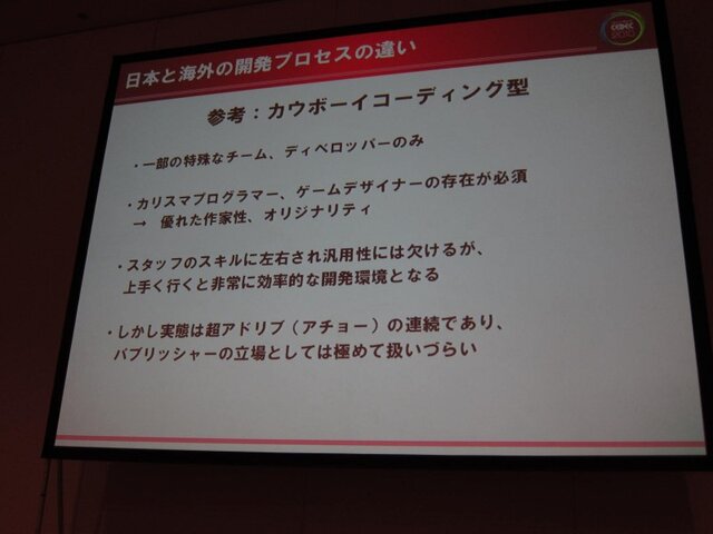 【CEDEC 2010】ゲームに込めた情熱・技術を海の向こうまで正確に伝えるために GDD/TDDを書こう