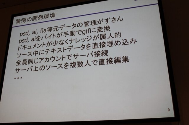 【CEDEC 2010】スクエニ→DeNA、日本→世界・・・「イグアナ海を渡る」