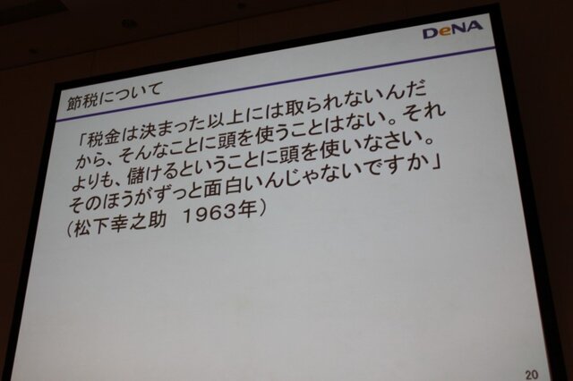 【CEDEC 2010】スクエニ→DeNA、日本→世界・・・「イグアナ海を渡る」