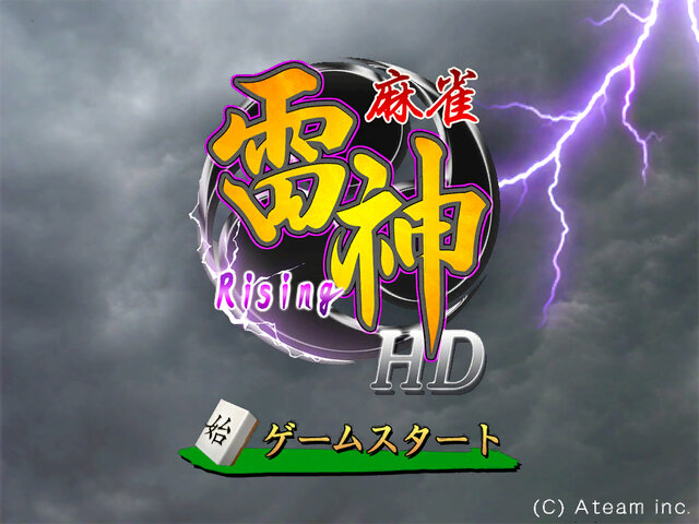 エイチーム Ipad向け麻雀ゲーム 麻雀 雷神 Rising Hd 無料で配信 インサイド