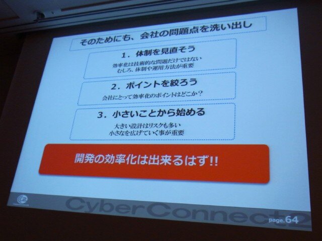 【CEDEC 2010】開発基盤システムはどこへ向かう。サイバーコネクトツー、15年目のポストモーテム