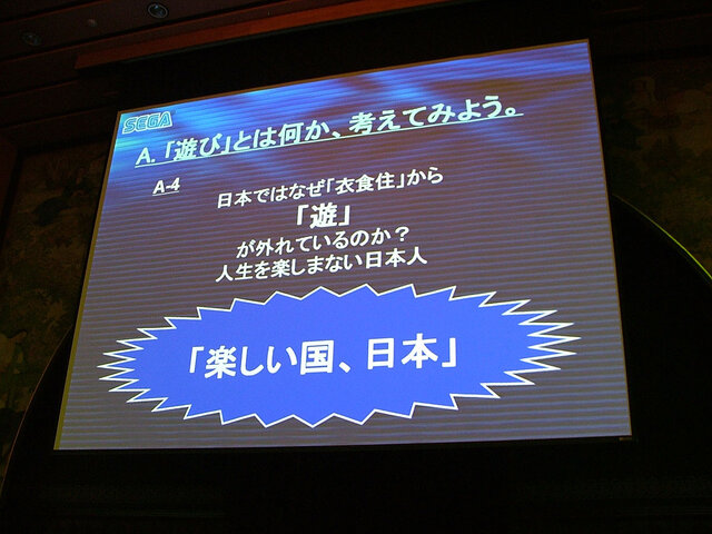 【CEDEC2007】セガ小口氏が語る「“あそびをつくる”……その本質とは」