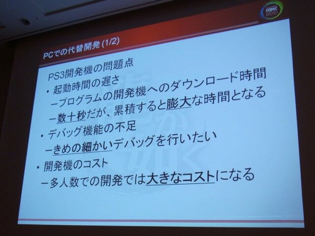 【CEDEC 2010】10カ月でPS3タイトルを開発するために・・・『龍が如く』の実例