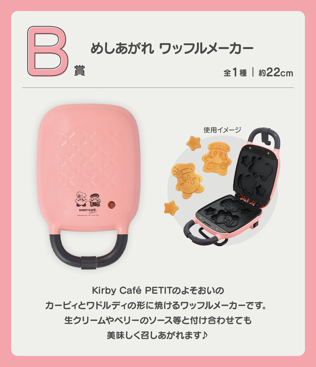 「星のカービィ」新作一番くじに、「カービィカフェ PETIT」をテーマにした“スイーツなグッズ”が盛りだくさん！