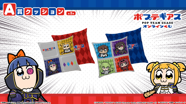 A賞：クッション（全2種）