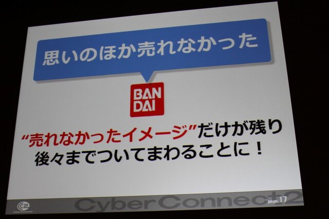 【CEDEC 2010】作りたいゲームを作るための作戦～サイバーコネクトツー松山氏