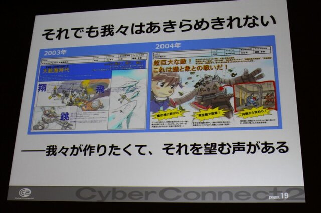 【CEDEC 2010】作りたいゲームを作るための作戦～サイバーコネクトツー松山氏