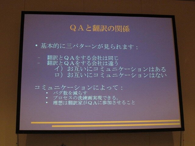 【CEDEC 2010】外国人が語る欧州言語向けローカライズの実情