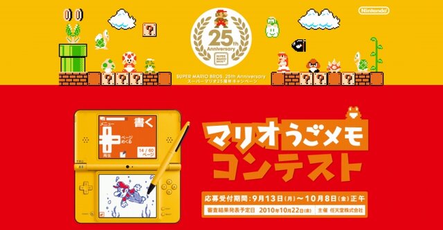 スーパーマリオ25周年キャンペーン