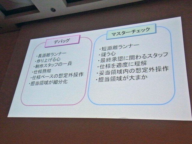 【CEDEC 2010】プラットフォームホルダーの品質管理とは?