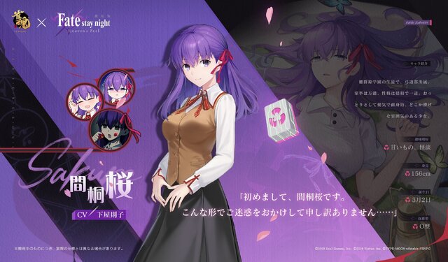 これぞ聖牌戦争！？『雀魂』×劇場版「Fate/stay night [Heaven's Feel]」コラボに、桜とセイバーが参戦―令呪やガントレットを付けたままの麻雀がシュール