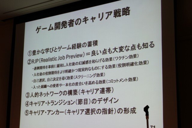 【CEDEC 2010】調査データで浮き彫りにするゲーム開発者の年収、キャリア、学歴	