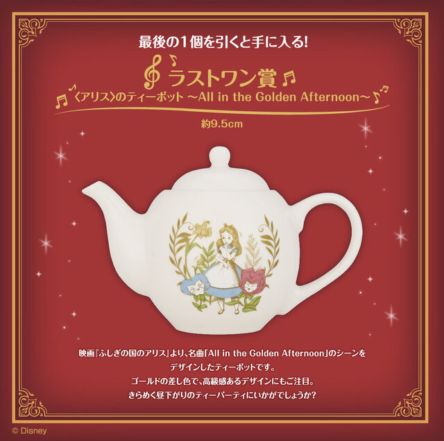 「Disney」新作一番くじ発売!「ふしぎの国のアリス」フィギュアや「ピーター・パン」ネバーランドの地図ビジュアルタオルなど注目アイテム多数