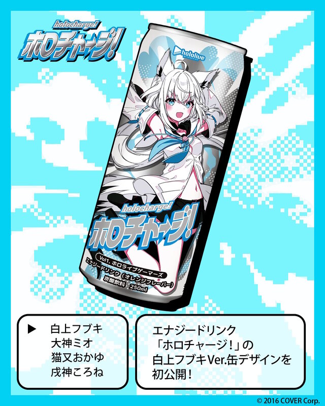 猫又おかゆ、白上フブキら4人のパッケージが可愛い！ホロライブゲーマーズのエナジードリンク「ホロチャージ！」4月29日から順次発売