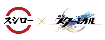 「スシロー」×『崩壊：スターレイル』コラボ開催！すし皿やメタリックカードなど限定デザインの特典多数、スペシャル店舗も展開