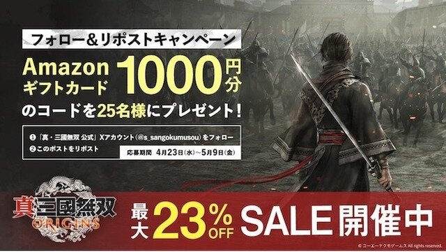 『真・三國無双 ORIGINS』フォトモード追加！累計出荷100万本記念衣装「獅龍鎧装」も予定通り配信
