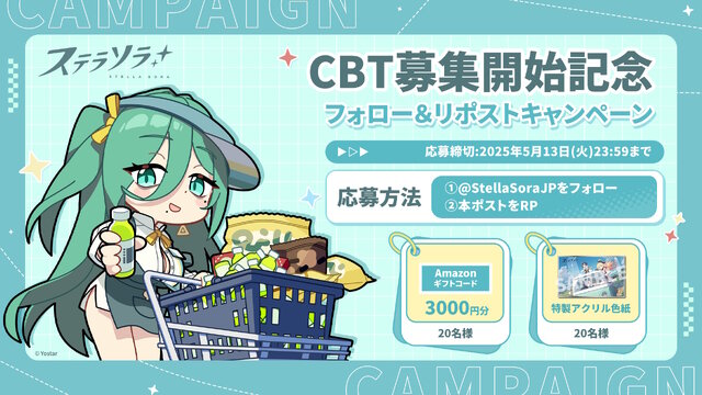 Yostar新作『ステラソラ』を一足先に体験できる！Android/PC向けの「クローズドβテスト」参加者募集スタート