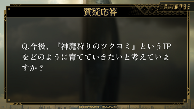 金子一馬氏が某ゲームの“あの都市伝説”もバッサリ？『神魔狩りのツクヨミ』配信開始直前イベントレポートー生成AI×ローグライクの掛け合わせは新たな風を吹き込むか