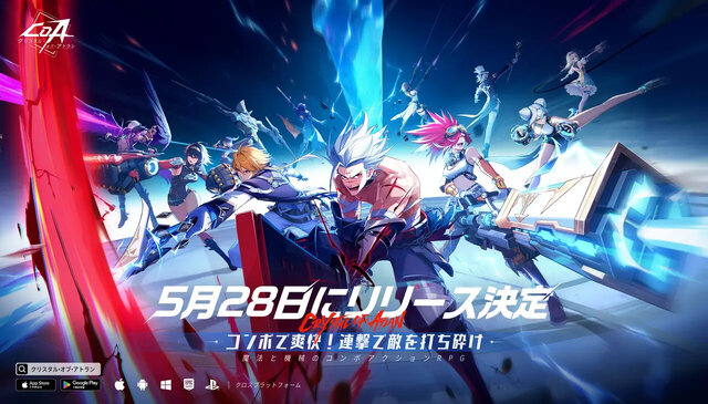 “ハイパーコンボ超高速連撃”で、爽快感MAX＆迫力満点のアクションを体験！新作RPG『クリスタル・オブ・アトラン』が5月28日正式リリース