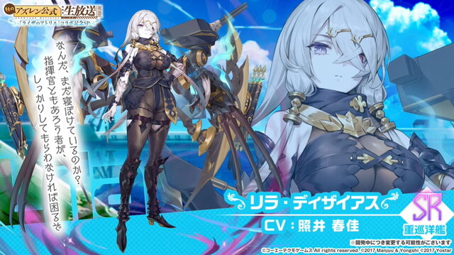 『アズレン』でコラボ情報続々！『ブラック★ロックシューター』に加えて、大陸版では『ライザのアトリエ』が“ユミア要素”を追加し復刻