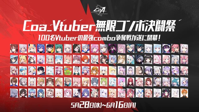 魔法と機械のアクションRPG『クリスタル・オブ・アトラン』正式リリース！VTuber100名で配信視聴回数などを競う「無限コンボ決闘祭」も開幕