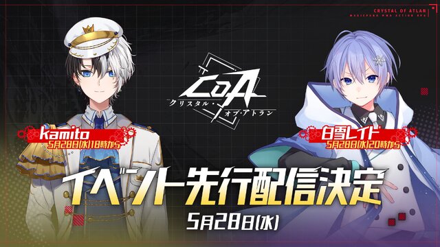 魔法と機械のアクションRPG『クリスタル・オブ・アトラン』正式リリース！VTuber100名で配信視聴回数などを競う「無限コンボ決闘祭」も開幕