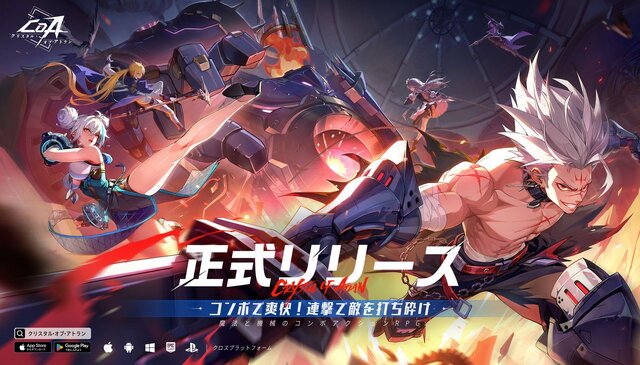 魔法と機械のアクションRPG『クリスタル・オブ・アトラン』正式リリース！VTuber100名で配信視聴回数などを競う「無限コンボ決闘祭」も開幕