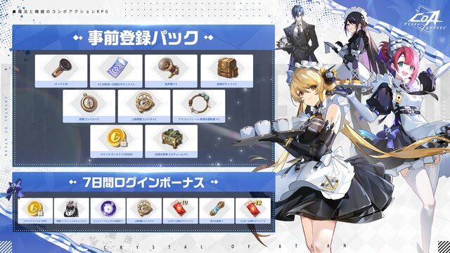 魔法と機械のアクションRPG『クリスタル・オブ・アトラン』正式リリース！VTuber100名で配信視聴回数などを競う「無限コンボ決闘祭」も開幕