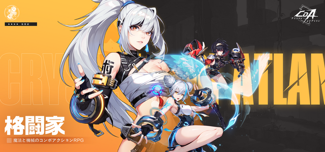 魔法と機械のアクションRPG『クリスタル・オブ・アトラン』正式リリース！VTuber100名で配信視聴回数などを競う「無限コンボ決闘祭」も開幕