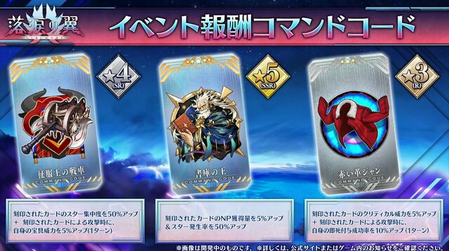 『FGO』「落涙の翼」の限定礼装が尊い！イベント進行や「テュフォンの実装要望を受けて」との三田誠氏のコメントも【配信番組まとめ】