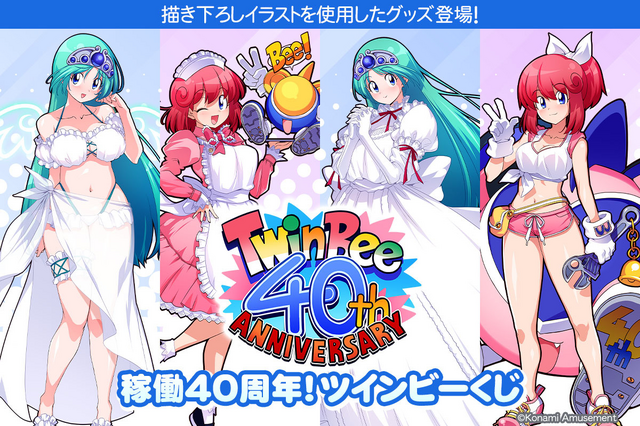 稼働40周年！ツインビーくじ　S賞　タペストリー　パステル　ボンバーガール 稼働40周年『ツインビー』プレミアムくじが販売！パステルとメローラ姫