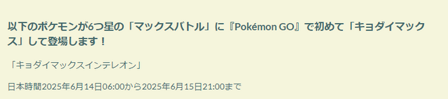 みず最強、キョダイマックスインテレオン限定出現！「幻想の遺跡」重要ポイントまとめ【ポケモンGO 秋田局】