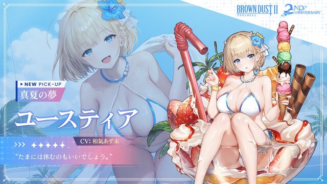 夏らしい水着がいっぱい!『ブラウンダスト2』2周年記念アプデ実施―夏イベや新コスチュームが続々登場