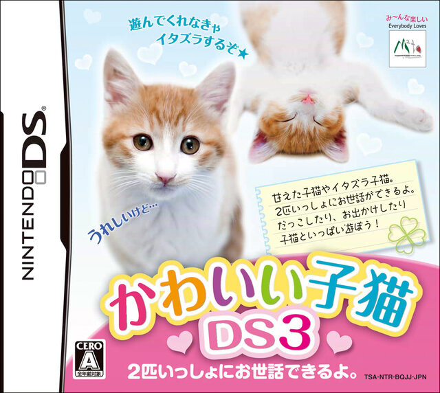 かわいい子猫ds3 発売日が12月2日に変更 インサイド