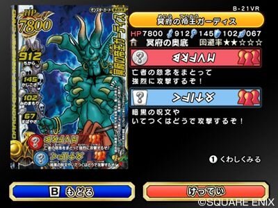 ドラゴンクエスト モンスターバトルロードビクトリー