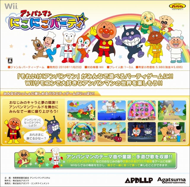 Wii アンパンマン にこにこパーティ ティザーサイトオープン 9枚目の写真 画像 インサイド Wii アンパンマン にこにこパーティ ティザーサイトオープン 9枚目の写真 画像 インサイド