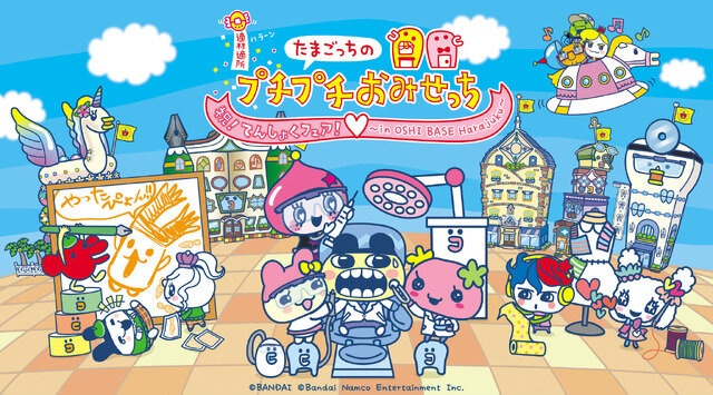 シリーズ20周年の新作『たまごっちのプチプチおみせっち おまちど～さま！』スイッチ/スイッチ2で本日6月26日発売！遊びが増える無料アプデも配信決定