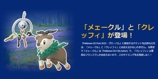 野生に激レア色違いがワンサカ出現！「GOフェス2025グローバル」重要ポイントまとめ【ポケモンGO 秋田局】