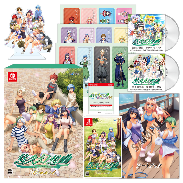 『悠久幻想曲アンサンブル』も復活に！『悠久幻想曲リバイバル』とともに12月18日発売決定