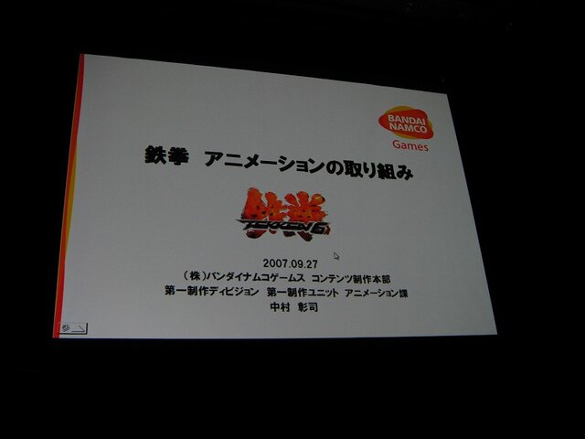 【CEDEC2007】『アイドルマスター』『エースコンバット6』『鉄拳6』……開発者が3Dアニメーション技術を明かす