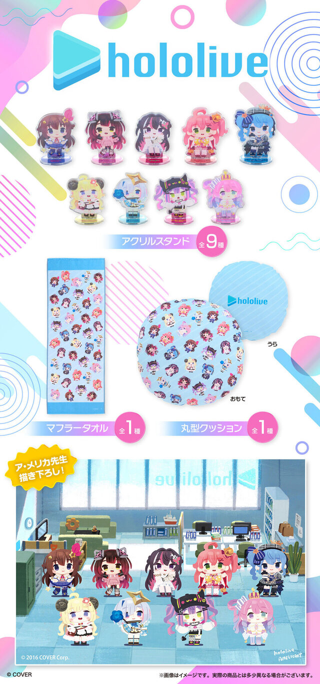 ホロライブ・ときのそら、星街すいせいら9名が可愛いデフォルメイラストに！ア・メリカ先生描き下ろしのグッズ第1弾がプレバンにて予約受付実施