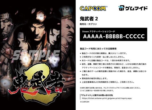 『鬼武者2』、『カプコン ファイティング コレクション2』が「ゲムマイド」に登場！爽快プレイで夏の熱さを吹き飛ばそう