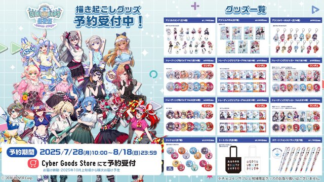 ホロライブEXPO2025後夜祭グッズがアツい！兎田ぺこらや星街すいせいら14名の描き起こしイラストを使用