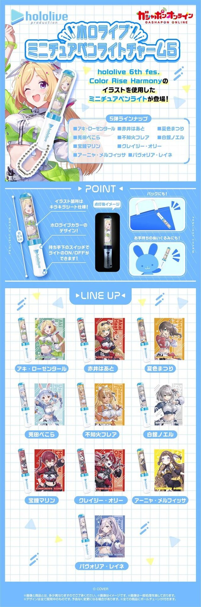 「ホロライブ」ペンライトがミニチュアに!6thフェスのイラスト使用し、実際に光るチャーム56種がガシャポンオンラインにて予約受付実施