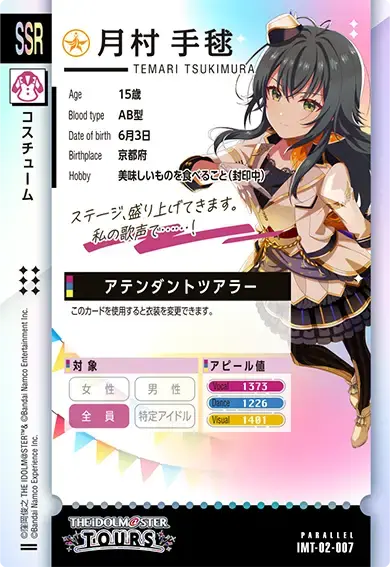 『学マス』花海咲季、月村手毬、藤田ことねが新たに登場する『ツアマス』第2弾稼働開始！カードは全78種、3枚繋がるパラレルカードを初公開